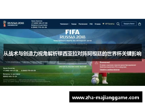 从战术与创造力视角解析穆西亚拉对阵阿根廷的世界杯关键影响