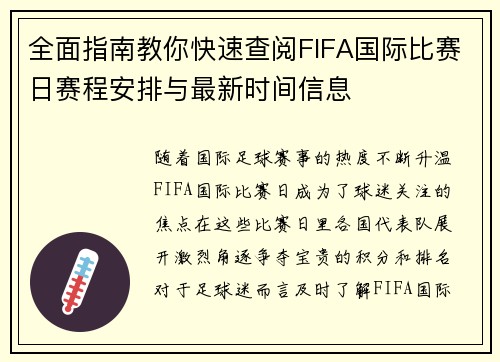 全面指南教你快速查阅FIFA国际比赛日赛程安排与最新时间信息 全面指南教你快速查阅FIFA国际比赛日赛程安排与最新时间信息