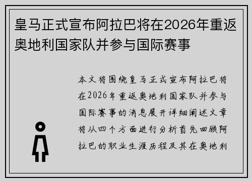 皇马正式宣布阿拉巴将在2026年重返奥地利国家队并参与国际赛事 皇马正式宣布阿拉巴将在2026年重返奥地利国家队并参与国际赛事